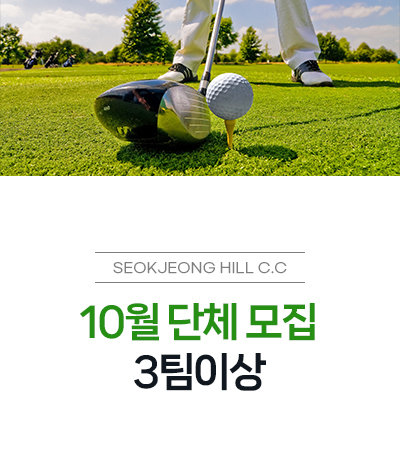 10월 단체 모집 3팀이상