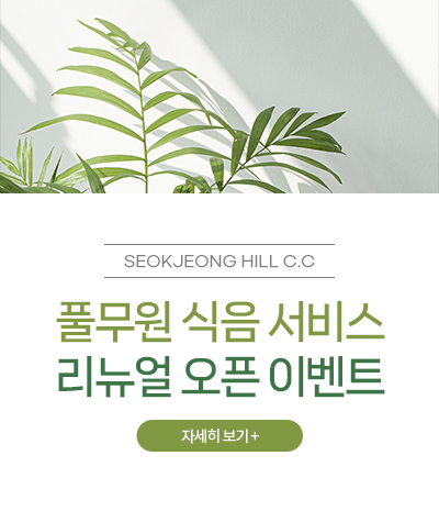 풀무원 식음 서비스 리뉴얼 오픈 이벤트