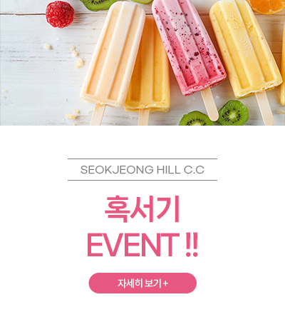 혹서기 EVENT !!
