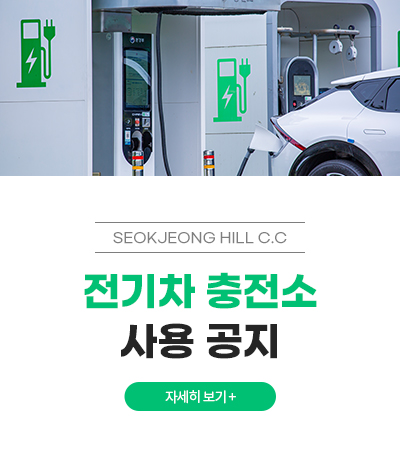 전기차 충전소 사용 공지